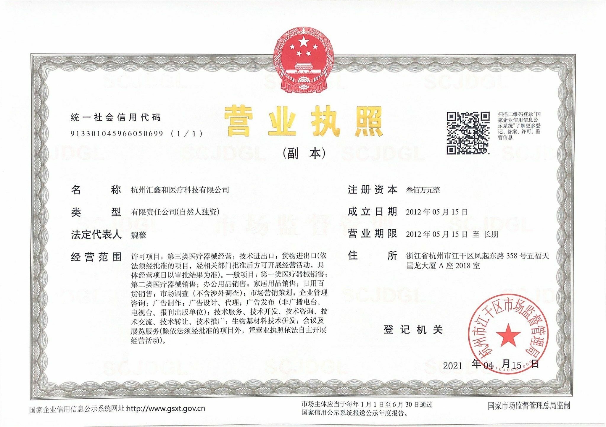 الصين Hangzhou Huixinhe Medical Technology Co., Ltd الشهادات